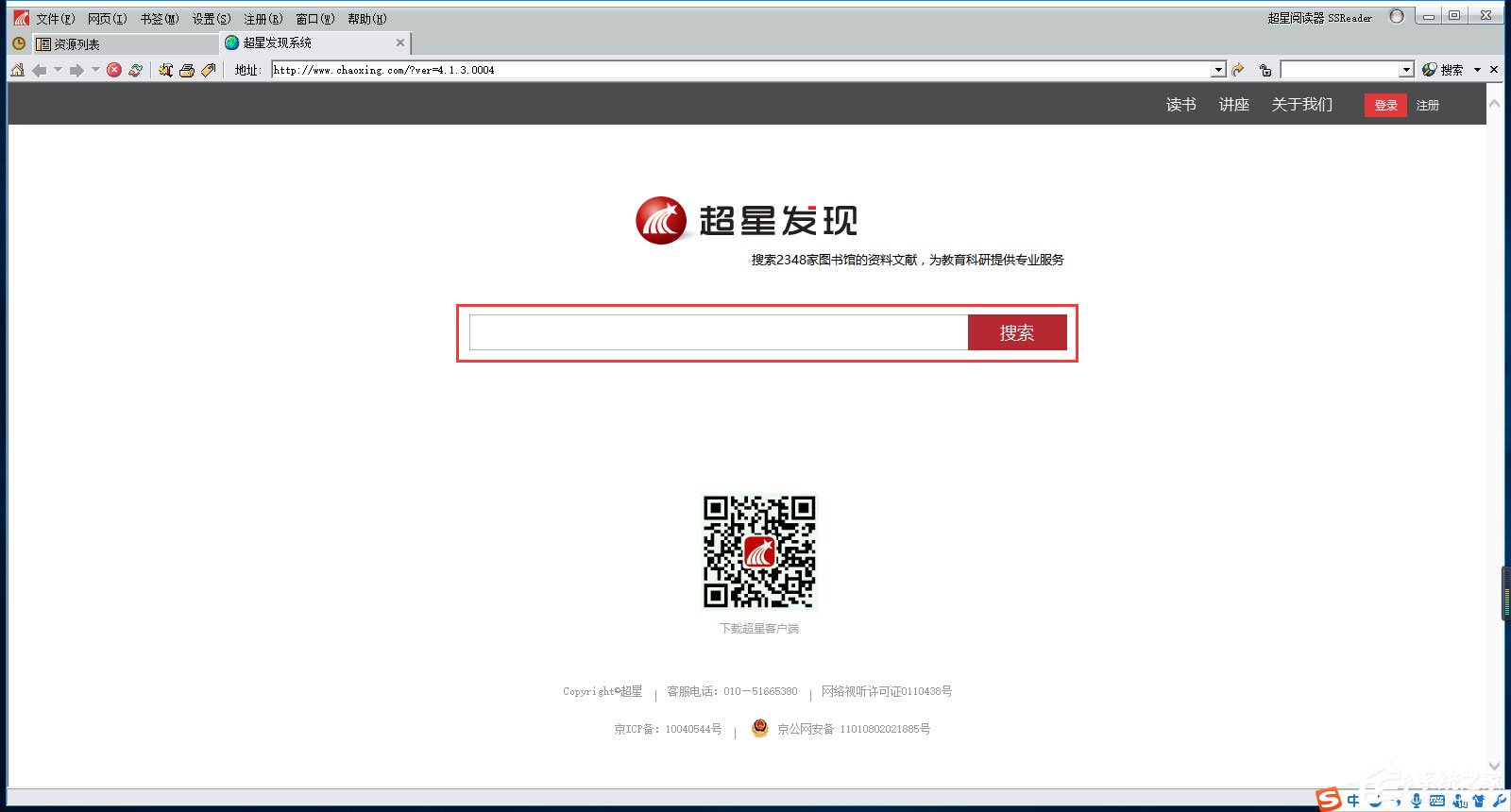 超星阅读器 V4.0 增强破解版