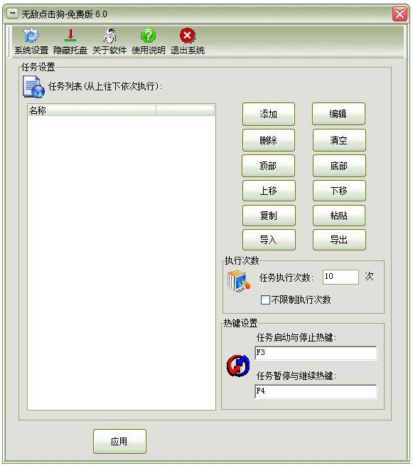 无敌点击狗 V6.0
