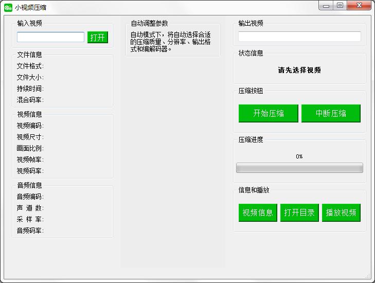 С��Ƶѹ��(������Ƶѹ������) v20.0��ɫ��