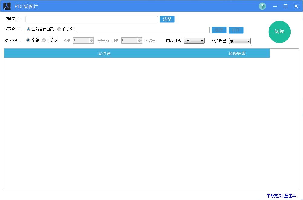 PDFתͼƬ(pdfתjpg) v2021��ɫ��