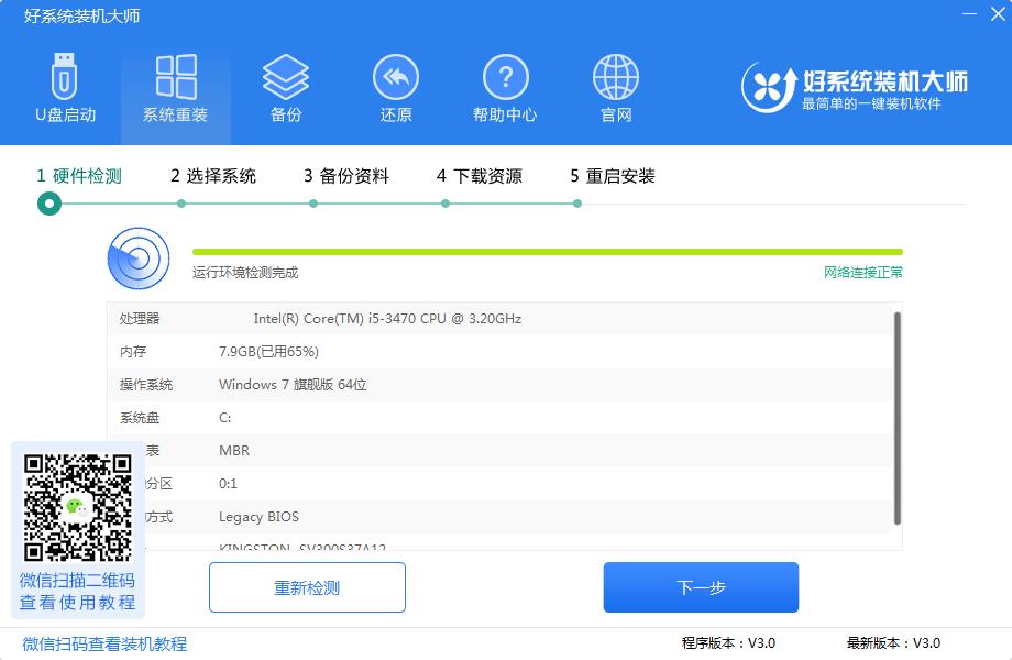 ��ϵͳװ����ʦһ��װ������ V3.0�ٷ���