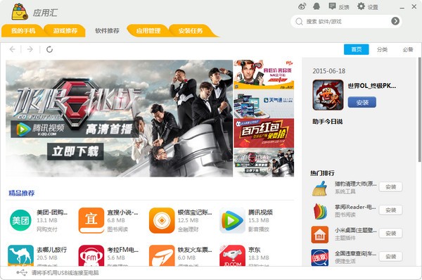 Ӧ�û㰲׿��Ϸ���� V2.0.47934PC��