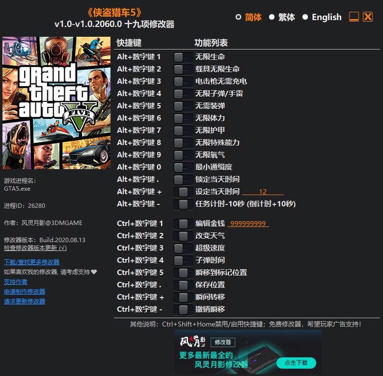 �����Գ�5�޸���(GTA5ʮ�����޸���) V2024 3DM��