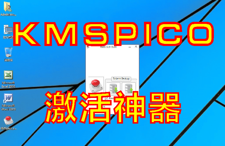kmspico�����_Win7/Win10�����kmspico