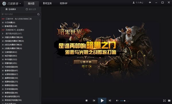 �ٶ�Ӱ�������� V2021.8�ٷ���