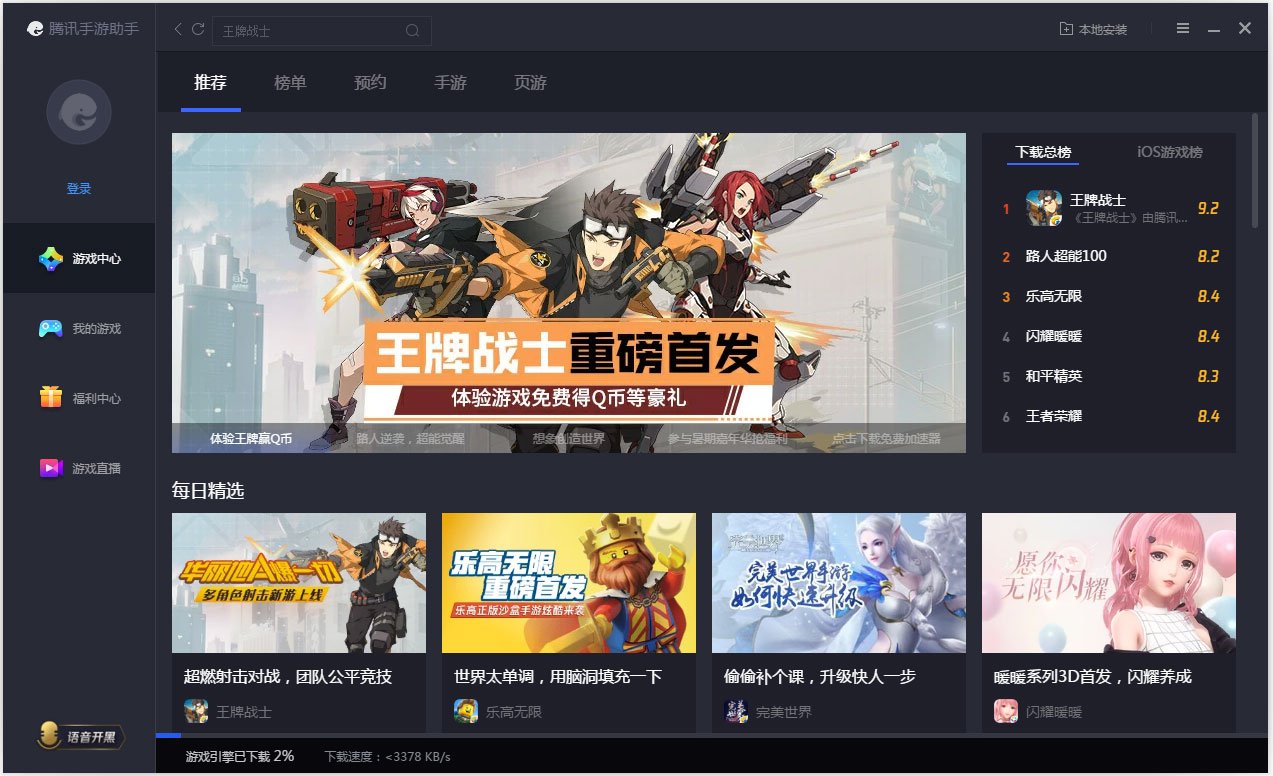 ��Ѷ�������ֵ��԰�(����120֡��)