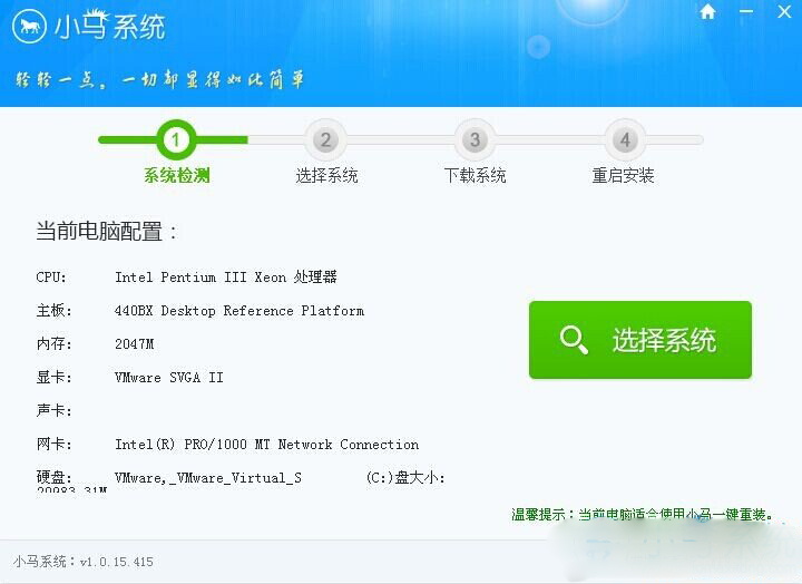 小马一键重装系统 V5.0.19.419 绿色版
