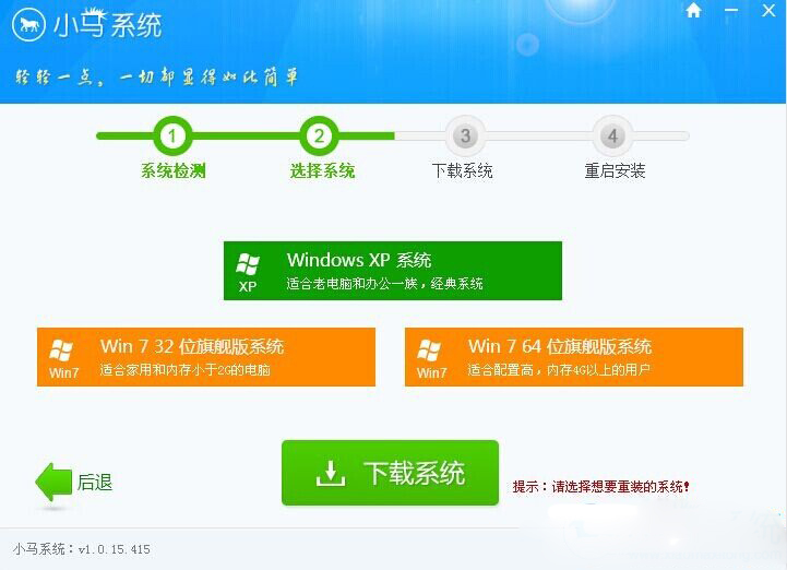 小马一键重装系统 V5.0.19.419 绿色版