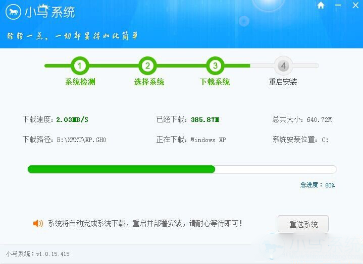 小马一键重装系统 V5.0.19.419 绿色版