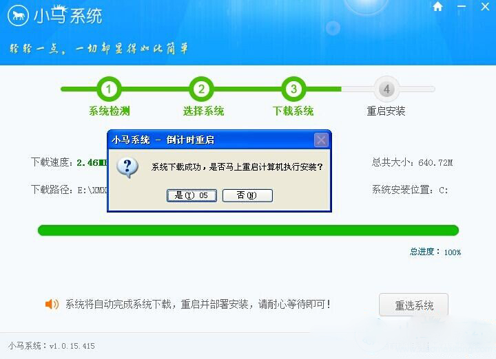 小马一键重装系统 V5.0.19.419 绿色版