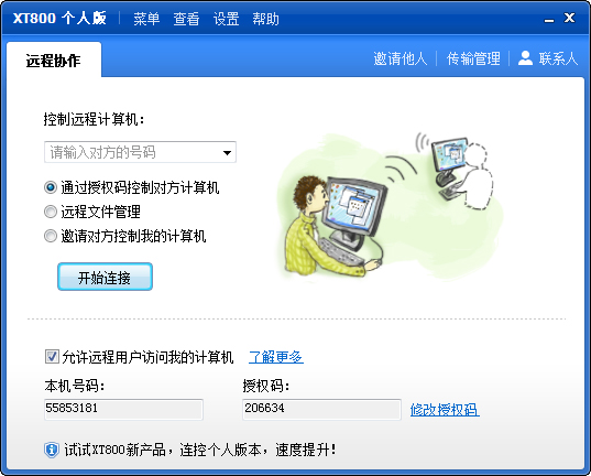 XT800Զ�̿������� v4.5��ɫ��