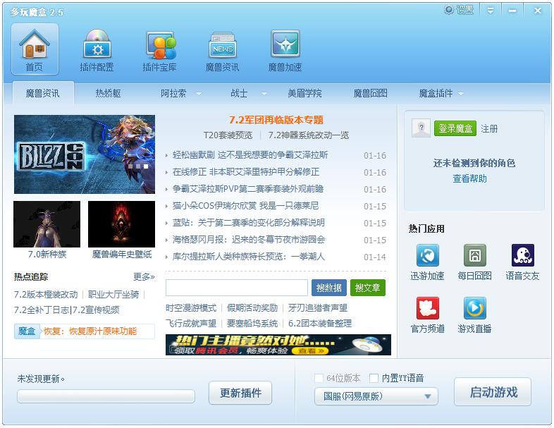 ����ħ��WOW������Ϲ��� V8.2.1.7�ٷ���