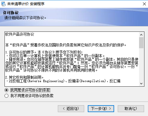 未来清单计价软件