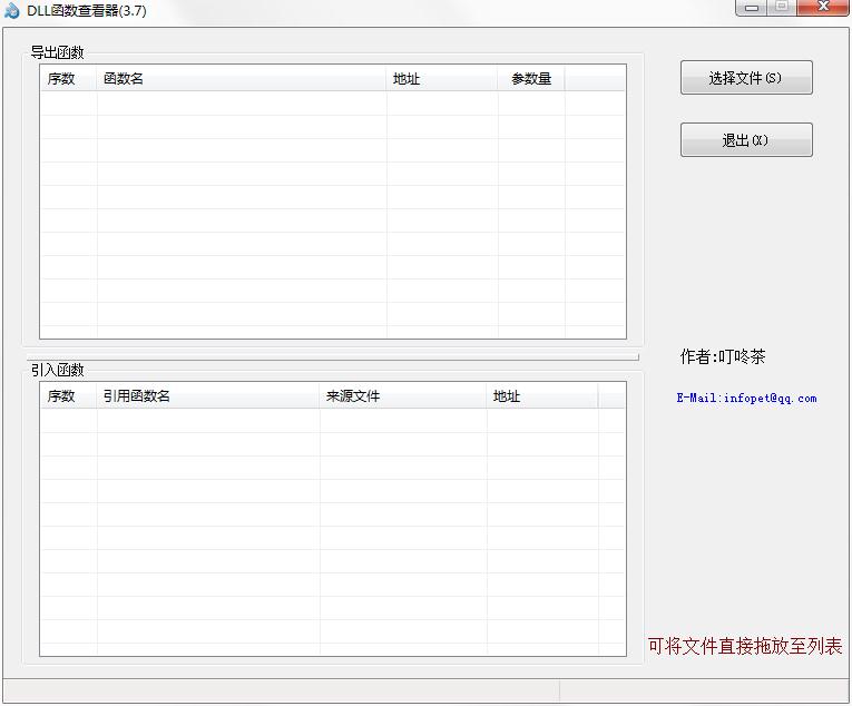 DLL�����鿴���� V3.7�����ɫ��