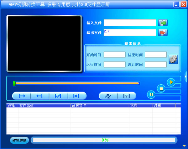 AMV��ʽת���� V3.0��ɫ��