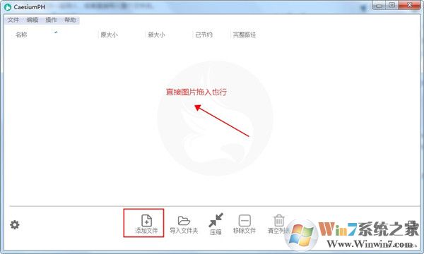 Caesium图片压缩器1.7.0汉化绿色版