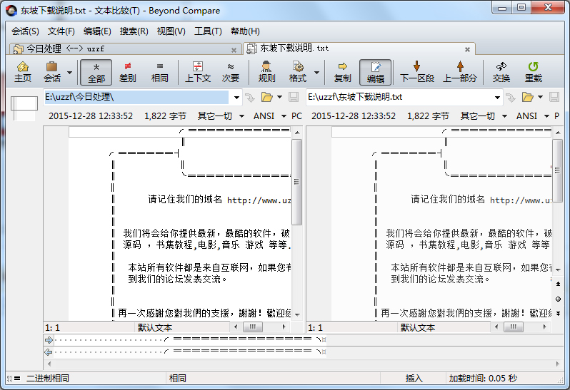 BCompare(文件比对工具) V4.1.9 中文破解版
