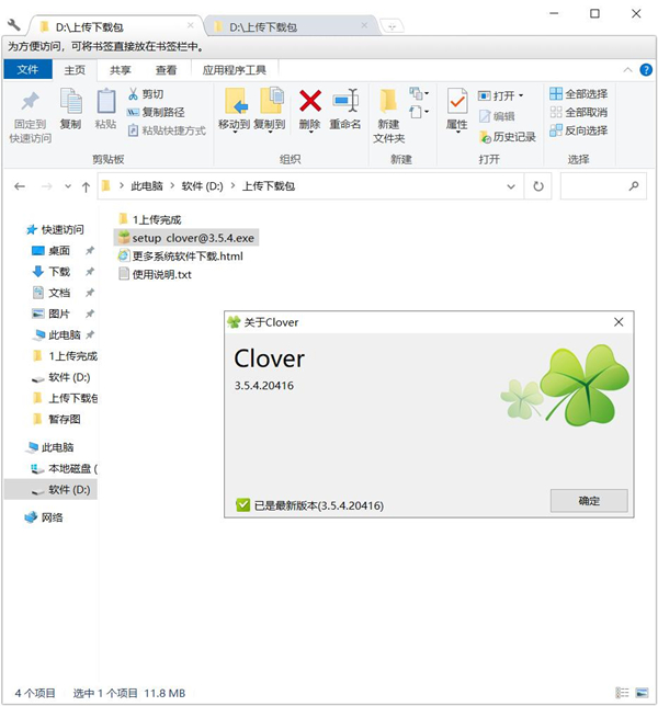 Clover��Ҷ������ v3.5.4��ɫ��