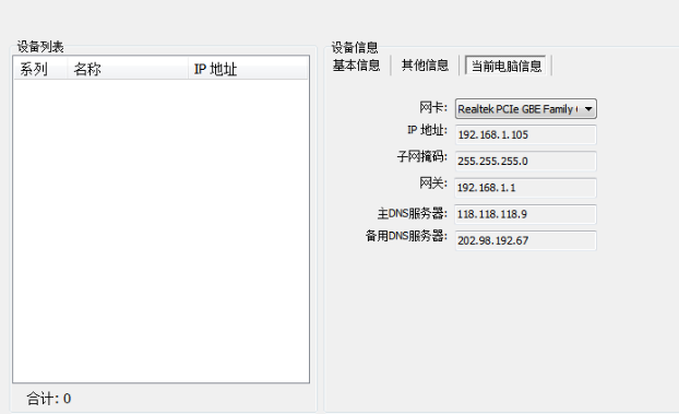 IPCamerasearch(����������ͷip��������) v6.4��ɫ��
