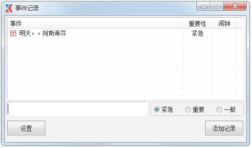 �¼���¼(��¼ÿ��Ĺ����ճ�) v2.0��ɫ��