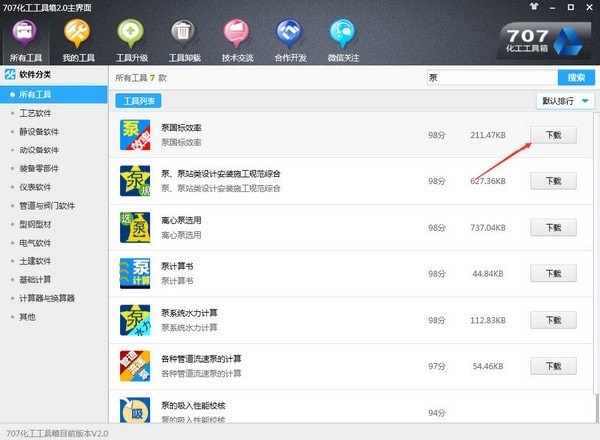 707���������� V2.0 �ٷ���