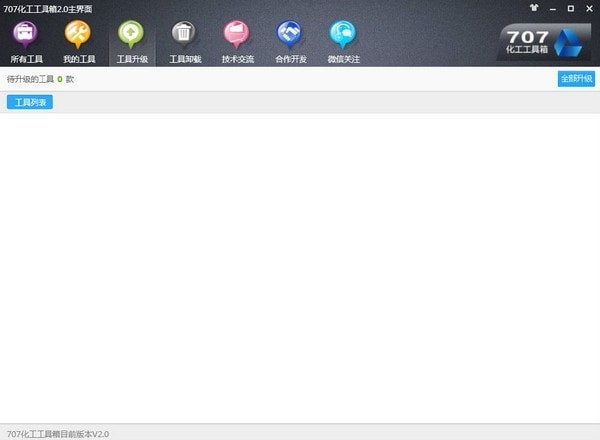 707���������� V2.0 �ٷ���