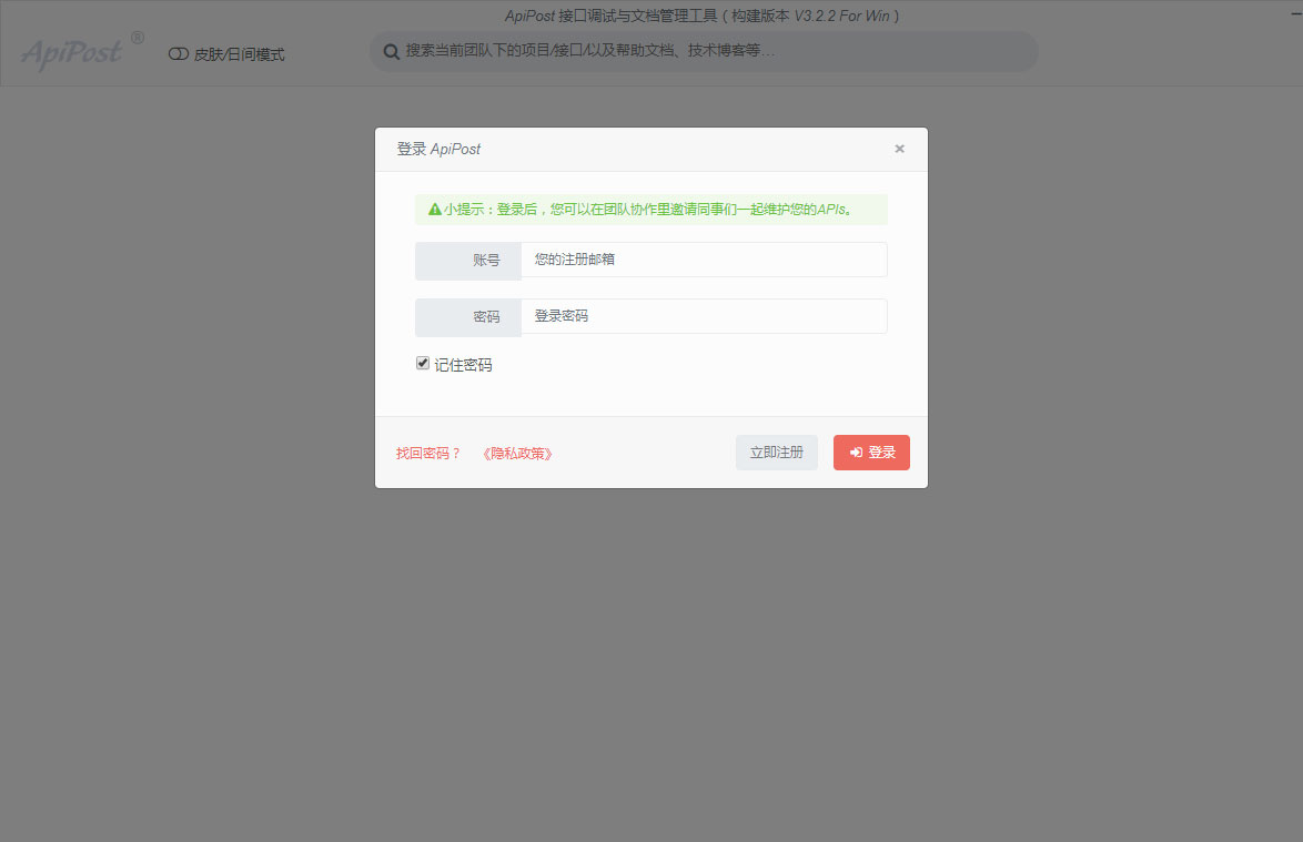 ApiPost�ӿڵ��Թ��� v3.6�ٷ���