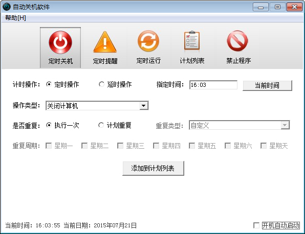 �����Զ��ػ����� v5.0��ɫ��