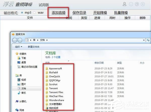 浮云音频降噪软件