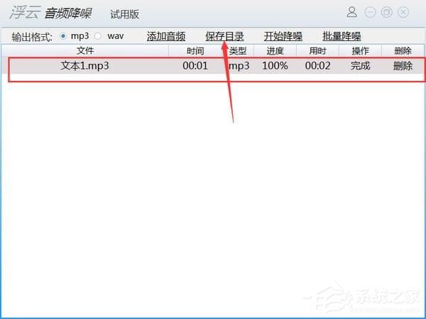浮云音频降噪软件