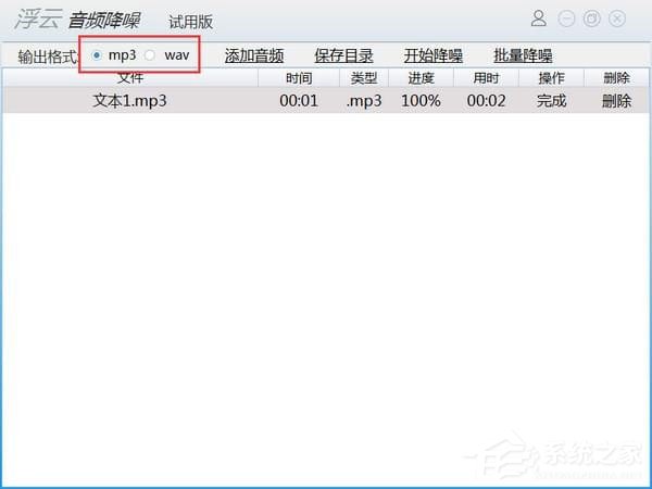 浮云音频降噪软件