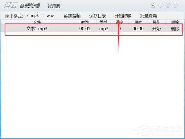 浮云音频降噪软件