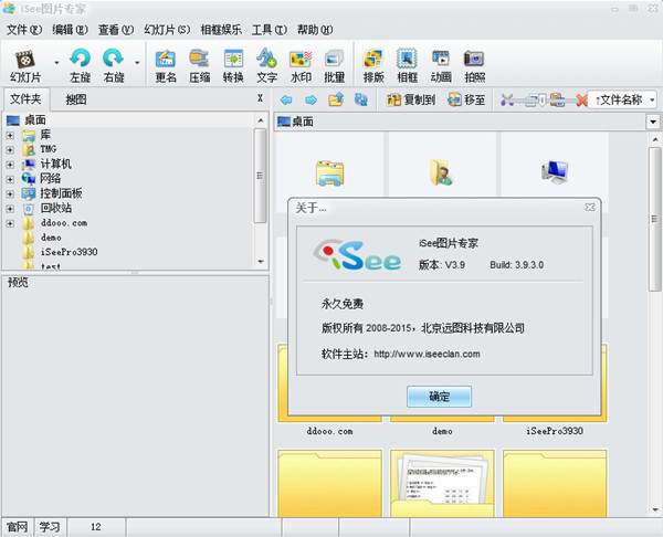 iSee����ͼƬר�� V3.930�ٷ���
