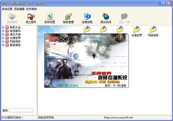 ��ƼVOD�㲥ϵͳ V8.5 ��׼��