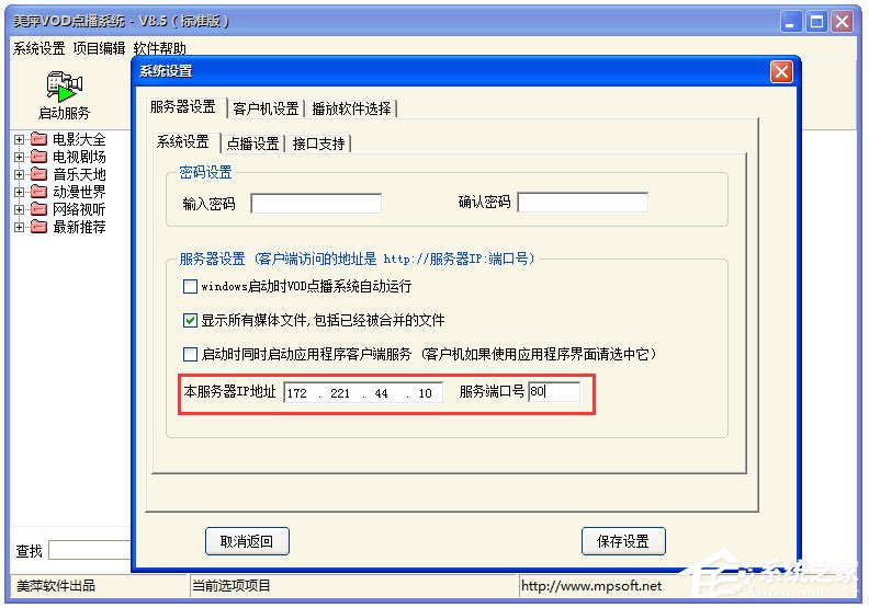 ��ƼVOD�㲥ϵͳ V8.5 ��׼��