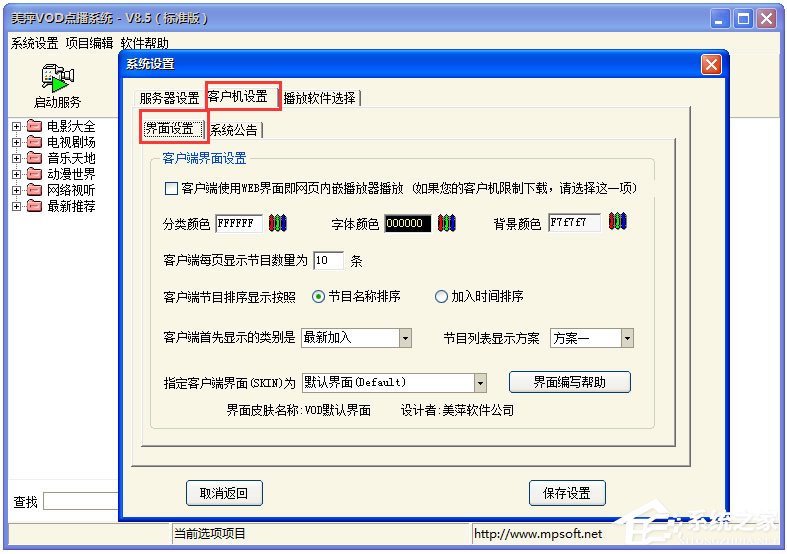 ��ƼVOD�㲥ϵͳ V8.5 ��׼��