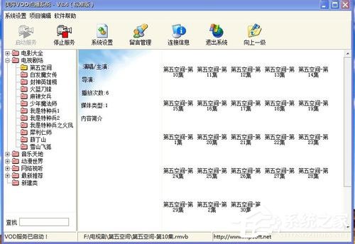 ��ƼVOD�㲥ϵͳ V8.5 ��׼��