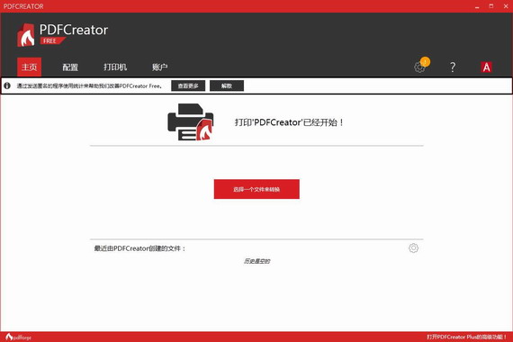 PDFCreator(PDF���ɴ�ӡ����) V4.3.0��Ѱ�