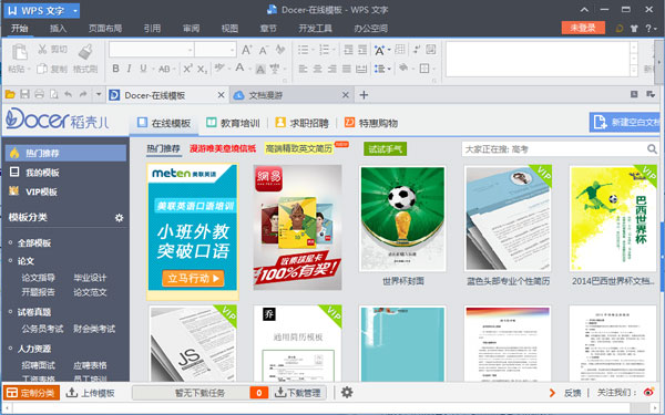 WPS Office 2013רҵ�� ������ɫ�汾