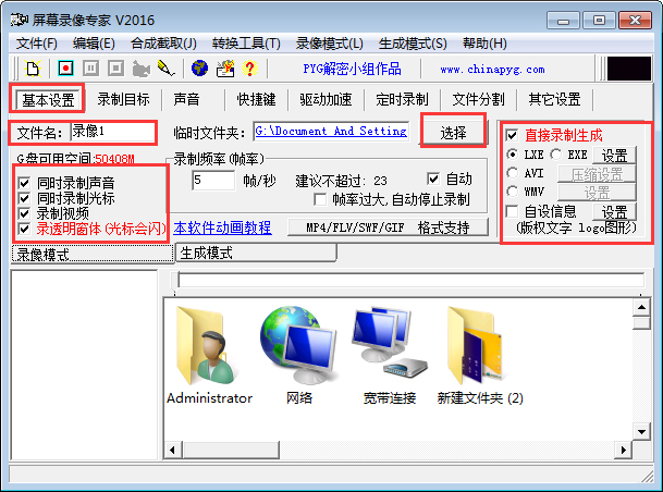 ��Ļ¼��ר�� V2016.218 ��ɫ�ƽ��