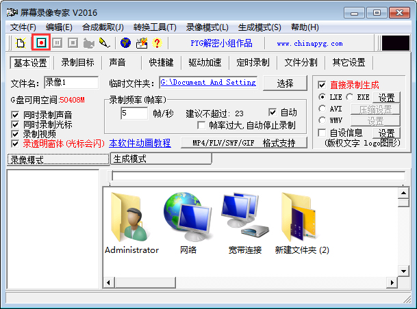 ��Ļ¼��ר�� V2016.218 ��ɫ�ƽ��