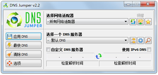 DNS Jumper������(DNSһ���л�) v3.5��ɫ��