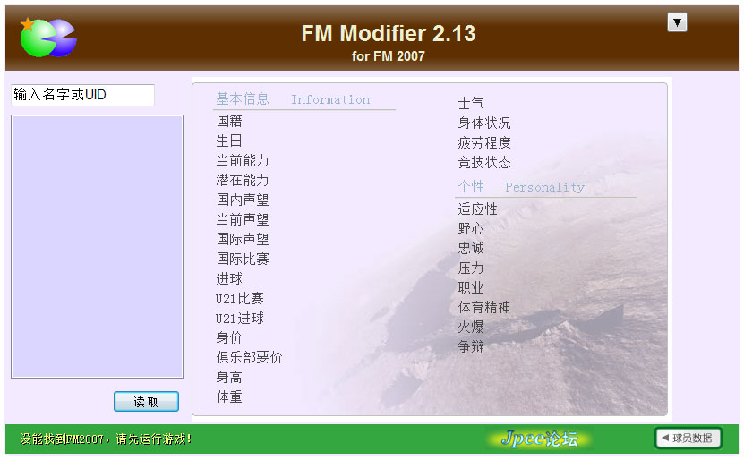 FM Modifier(fm2007޸) V2.13 ٷ