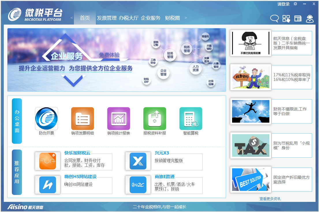 ΢˰ƽ̨(��Ʊ����) v4.1.1���԰�