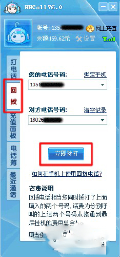 HHCALL����绰 V6.0