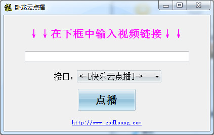 卧龙云点播 V1.0 绿色版