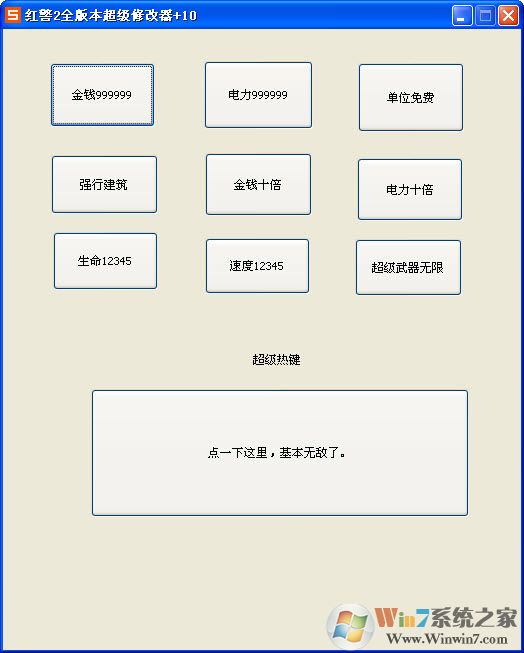 红色警戒2超级修改器 V1.0 绿色版