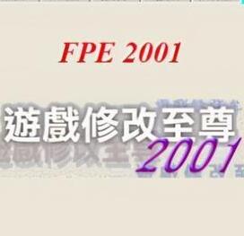 FPE2001�޸���(��Ϸ�޸�����)