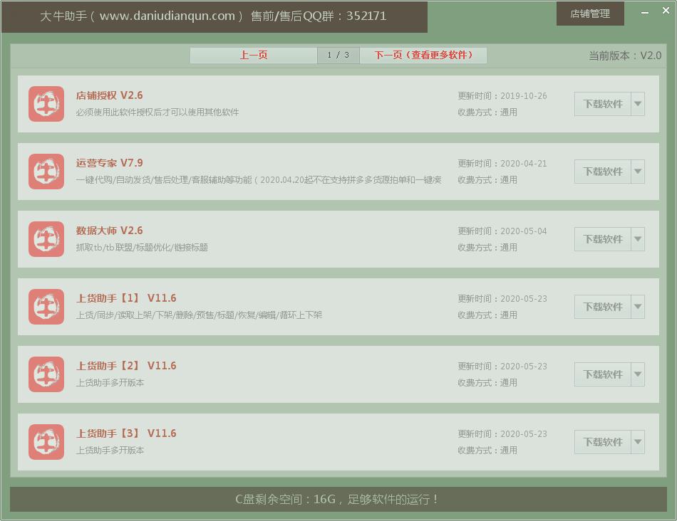 ��ţ���������ƽ�� V9.9.9���¼��