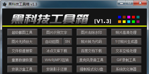 ���ԺڿƼ�������ȫ v3.5���°�